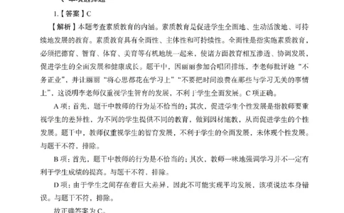 答案－小学综合素质-卷4_教资_36🔥26上：各机构教资笔试押题汇总（西米学府汇总）_26上教资：小学押题汇总(1)_2.小学-终极模考6套卷-F笔（完结）