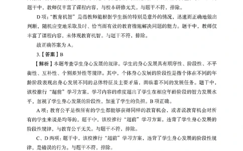 答案－小学综合素质-卷4_教资_36🔥26上：各机构教资笔试押题汇总（西米学府汇总）_26上教资：小学押题汇总(1)_2.小学-终极模考6套卷-F笔（完结）