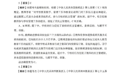 答案－小学综合素质-卷4_教资_36🔥26上：各机构教资笔试押题汇总（西米学府汇总）_26上教资：小学押题汇总(1)_2.小学-终极模考6套卷-F笔（完结）