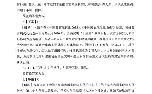 答案－小学综合素质-卷4_教资_36🔥26上：各机构教资笔试押题汇总（西米学府汇总）_26上教资：小学押题汇总(1)_2.小学-终极模考6套卷-F笔（完结）