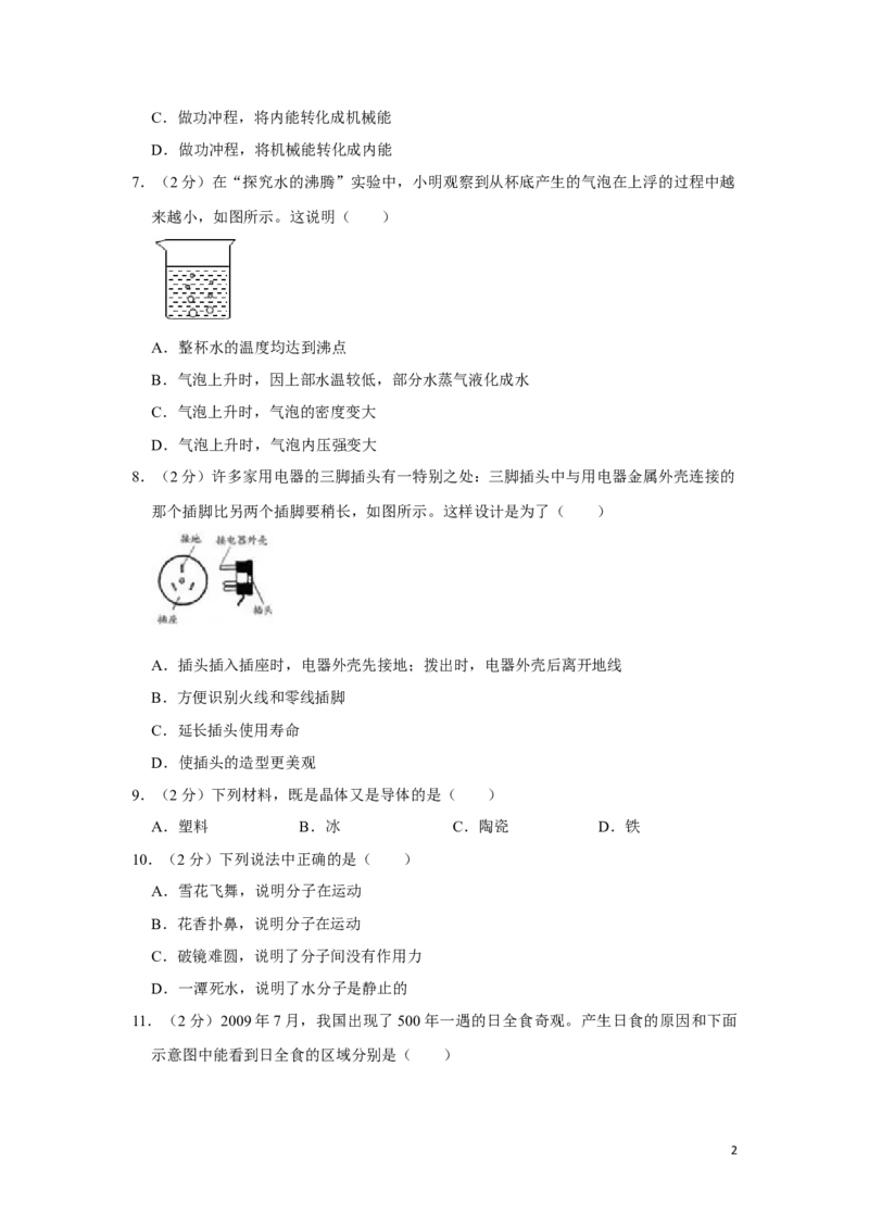 2010年湖南省湘潭市中考物理试卷（学生版）学霸冲冲冲shop348121278.taobao.com_中考真题_4.物理中考真题2015-2024年_地区卷_湖南省_湘潭物理10-22缺15