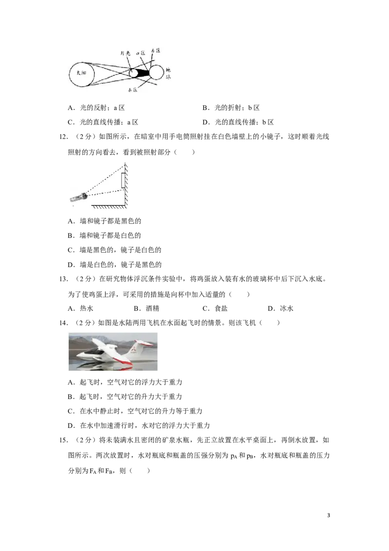 2010年湖南省湘潭市中考物理试卷（学生版）学霸冲冲冲shop348121278.taobao.com_中考真题_4.物理中考真题2015-2024年_地区卷_湖南省_湘潭物理10-22缺15