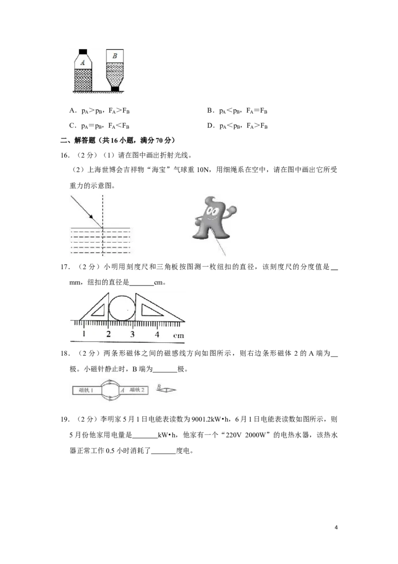 2010年湖南省湘潭市中考物理试卷（学生版）学霸冲冲冲shop348121278.taobao.com_中考真题_4.物理中考真题2015-2024年_地区卷_湖南省_湘潭物理10-22缺15