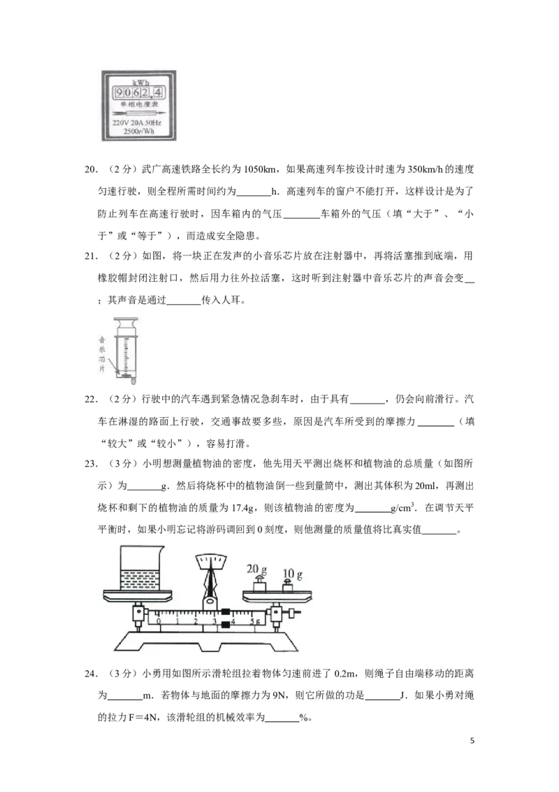 2010年湖南省湘潭市中考物理试卷（学生版）学霸冲冲冲shop348121278.taobao.com_中考真题_4.物理中考真题2015-2024年_地区卷_湖南省_湘潭物理10-22缺15