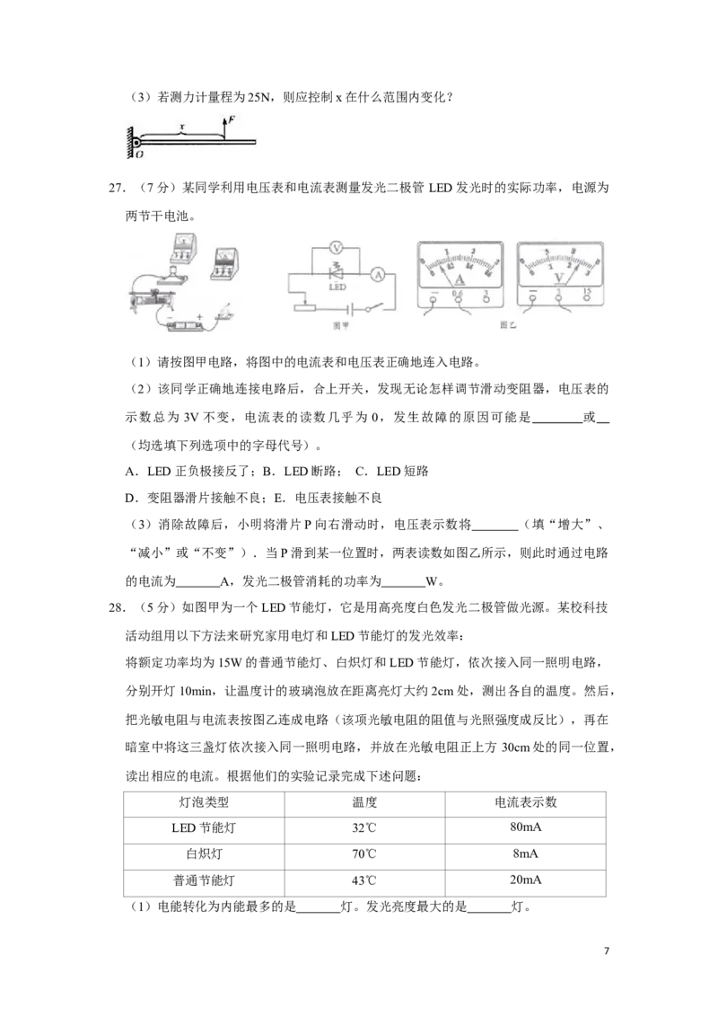 2010年湖南省湘潭市中考物理试卷（学生版）学霸冲冲冲shop348121278.taobao.com_中考真题_4.物理中考真题2015-2024年_地区卷_湖南省_湘潭物理10-22缺15