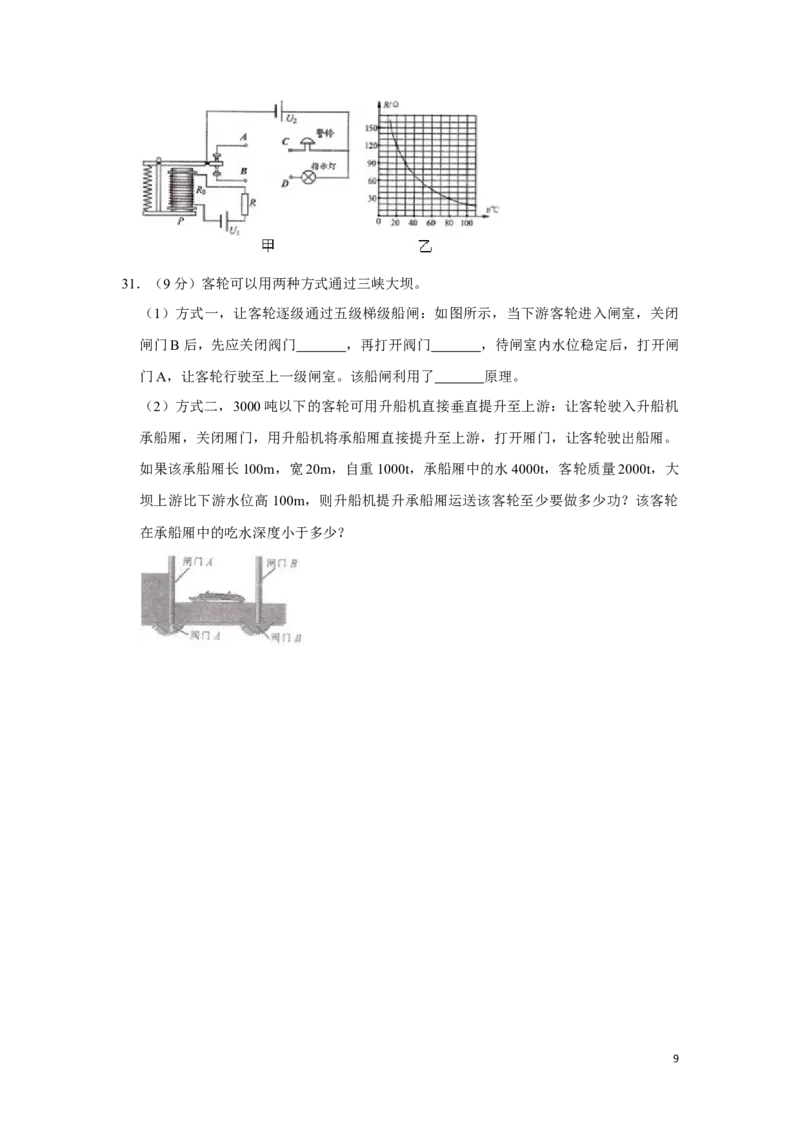 2010年湖南省湘潭市中考物理试卷（学生版）学霸冲冲冲shop348121278.taobao.com_中考真题_4.物理中考真题2015-2024年_地区卷_湖南省_湘潭物理10-22缺15