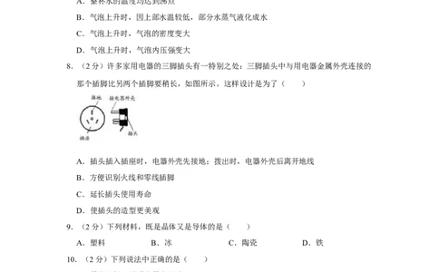 2010年湖南省湘潭市中考物理试卷（学生版）学霸冲冲冲shop348121278.taobao.com_中考真题_4.物理中考真题2015-2024年_地区卷_湖南省_湘潭物理10-22缺15