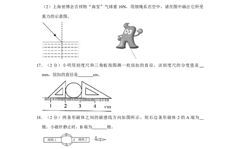 2010年湖南省湘潭市中考物理试卷（学生版）学霸冲冲冲shop348121278.taobao.com_中考真题_4.物理中考真题2015-2024年_地区卷_湖南省_湘潭物理10-22缺15