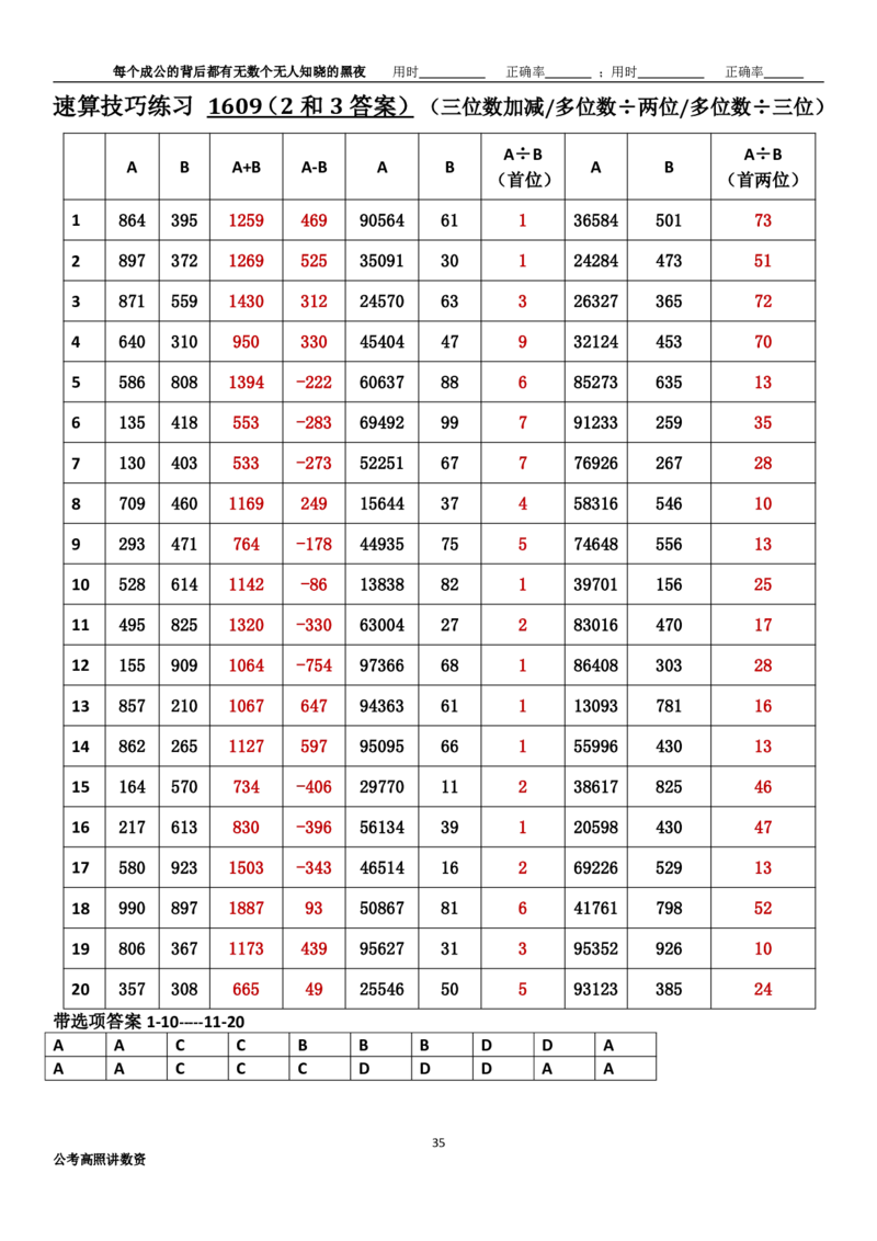 新速算1603-1612（答案版）_2026考公资料_超格合集_数资高照合集_速算高照抖音速算直播课_速算每日打卡题