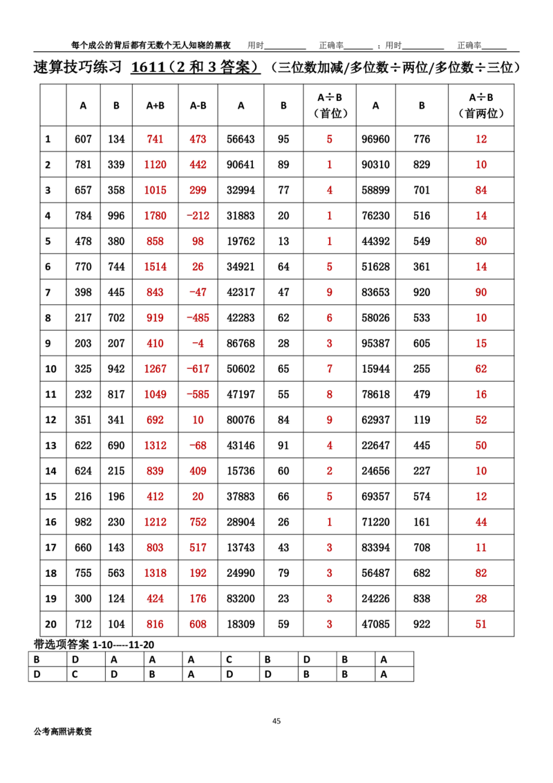 新速算1603-1612（答案版）_2026考公资料_超格合集_数资高照合集_速算高照抖音速算直播课_速算每日打卡题