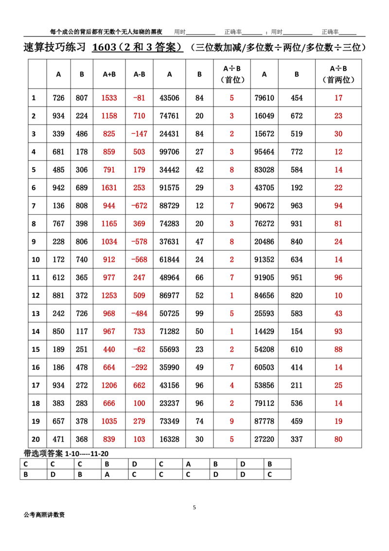 新速算1603-1612（答案版）_2026考公资料_超格合集_数资高照合集_速算高照抖音速算直播课_速算每日打卡题