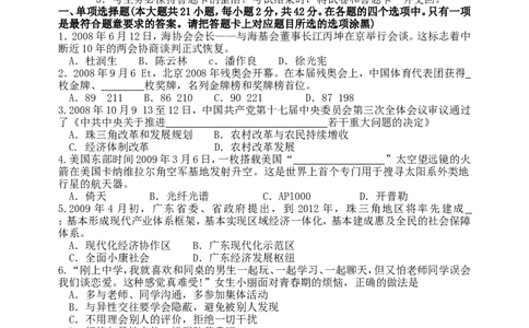 2009年广东省中考思想品德试卷和答案_中考真题_7.政治中考真题2015-2024年_地区卷_广东思想品德（广东省统一试卷）08-22