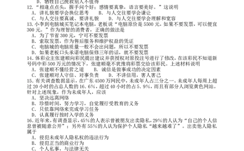 2009年广东省中考思想品德试卷和答案_中考真题_7.政治中考真题2015-2024年_地区卷_广东思想品德（广东省统一试卷）08-22