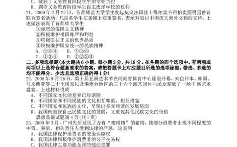 2009年广东省中考思想品德试卷和答案_中考真题_7.政治中考真题2015-2024年_地区卷_广东思想品德（广东省统一试卷）08-22
