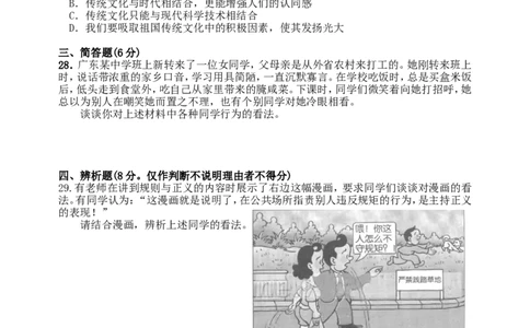 2009年广东省中考思想品德试卷和答案_中考真题_7.政治中考真题2015-2024年_地区卷_广东思想品德（广东省统一试卷）08-22