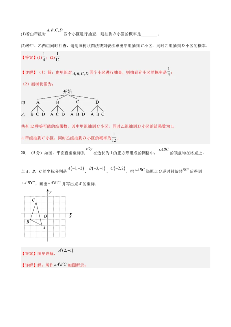 数学（全解全析）_2数学总复习_赠送：2024中考模拟题数学_押题预测_2024年中考押题预测卷01（陕西卷）-数学（含考试版、全解全析、参考答案、答题卡）