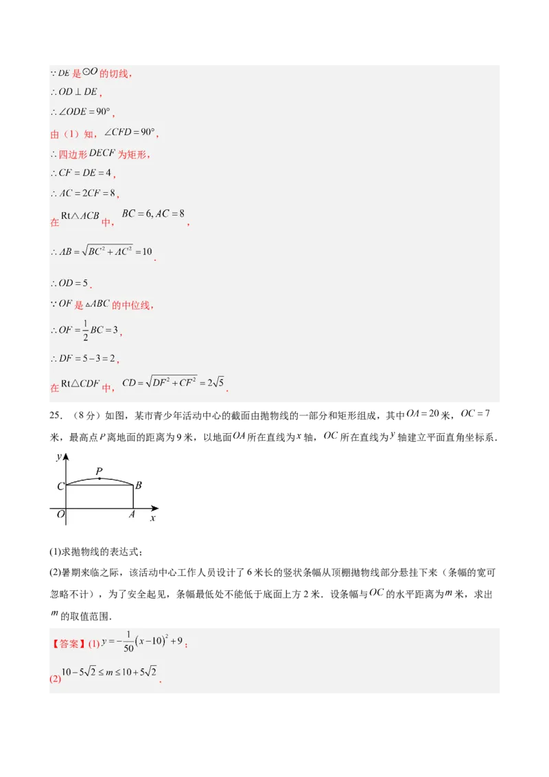 数学（全解全析）_2数学总复习_赠送：2024中考模拟题数学_押题预测_2024年中考押题预测卷01（陕西卷）-数学（含考试版、全解全析、参考答案、答题卡）