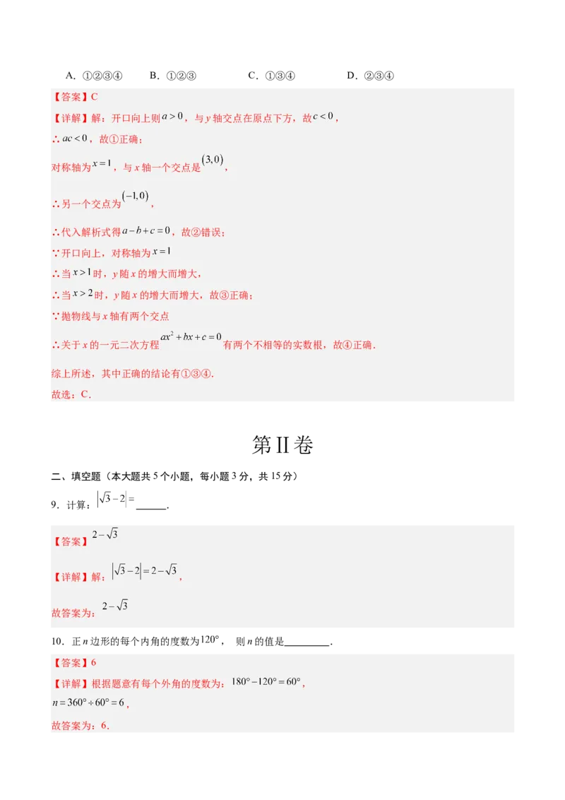 数学（全解全析）_2数学总复习_赠送：2024中考模拟题数学_押题预测_2024年中考押题预测卷01（陕西卷）-数学（含考试版、全解全析、参考答案、答题卡）