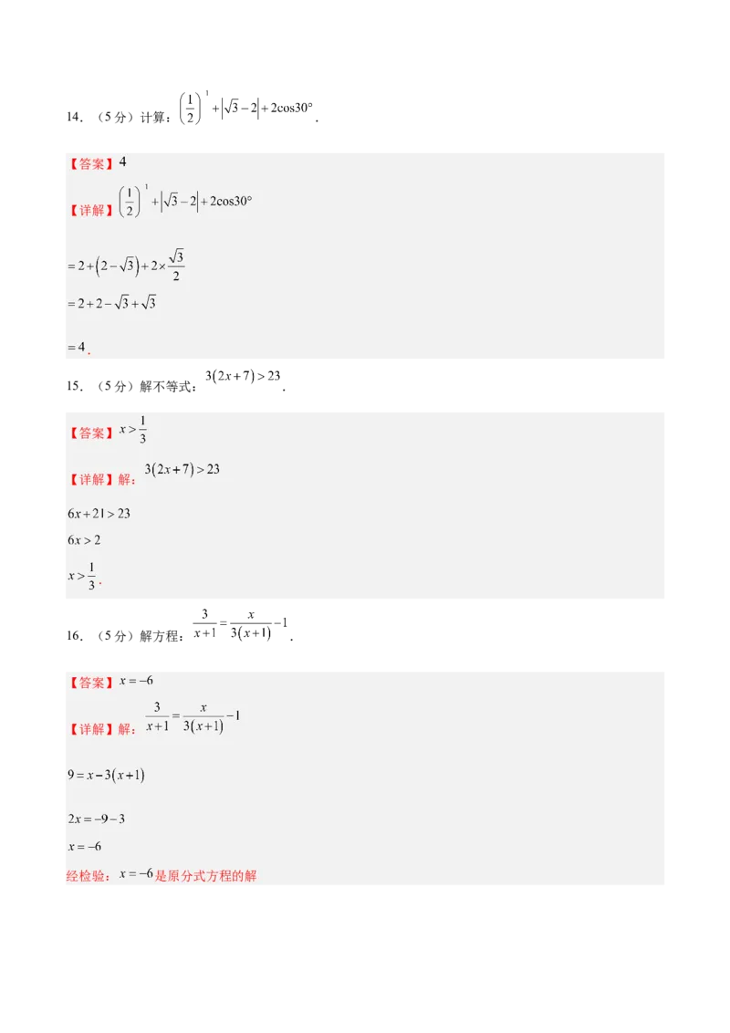 数学（全解全析）_2数学总复习_赠送：2024中考模拟题数学_押题预测_2024年中考押题预测卷01（陕西卷）-数学（含考试版、全解全析、参考答案、答题卡）