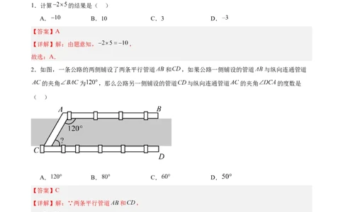 数学（全解全析）_2数学总复习_赠送：2024中考模拟题数学_押题预测_2024年中考押题预测卷01（陕西卷）-数学（含考试版、全解全析、参考答案、答题卡）