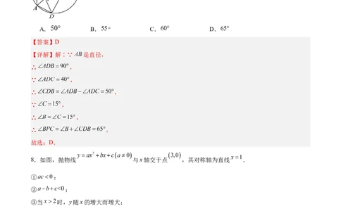 数学（全解全析）_2数学总复习_赠送：2024中考模拟题数学_押题预测_2024年中考押题预测卷01（陕西卷）-数学（含考试版、全解全析、参考答案、答题卡）