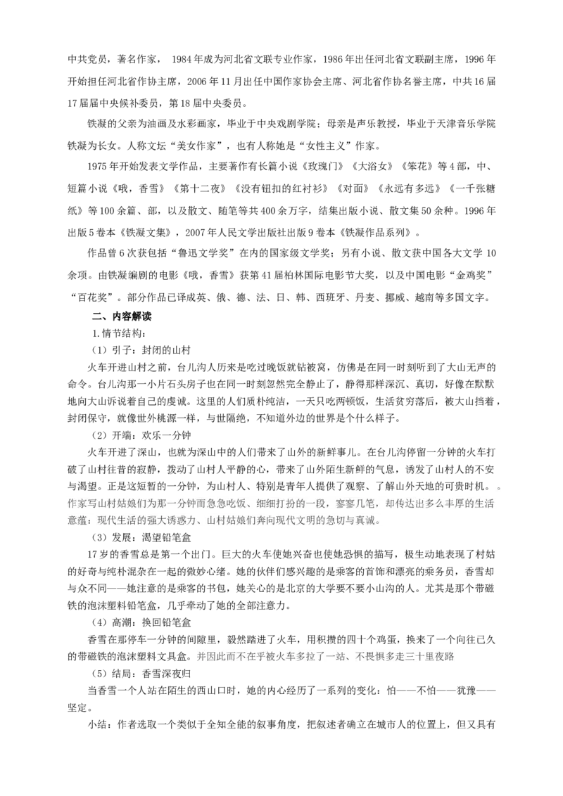 1.3.2哦，香雪铁凝教学设计_4-教培资料-26年最新资料-同步更新_初中高中教资_03科三专项（进去保存报考的学科即可）_02科三专项（笔记真题思维导图教学设计版本二）