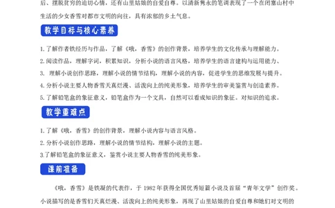 1.3.2哦，香雪铁凝教学设计_4-教培资料-26年最新资料-同步更新_初中高中教资_03科三专项（进去保存报考的学科即可）_02科三专项（笔记真题思维导图教学设计版本二）