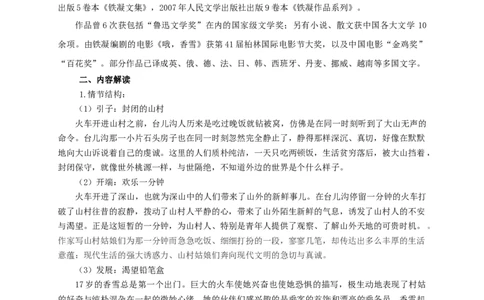 1.3.2哦，香雪铁凝教学设计_4-教培资料-26年最新资料-同步更新_初中高中教资_03科三专项（进去保存报考的学科即可）_02科三专项（笔记真题思维导图教学设计版本二）