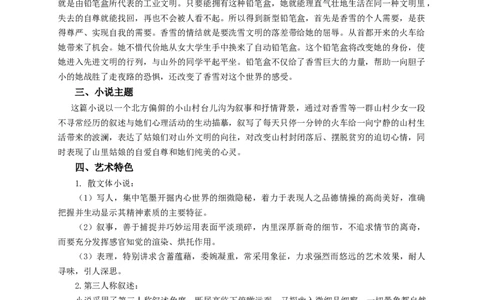 1.3.2哦，香雪铁凝教学设计_4-教培资料-26年最新资料-同步更新_初中高中教资_03科三专项（进去保存报考的学科即可）_02科三专项（笔记真题思维导图教学设计版本二）