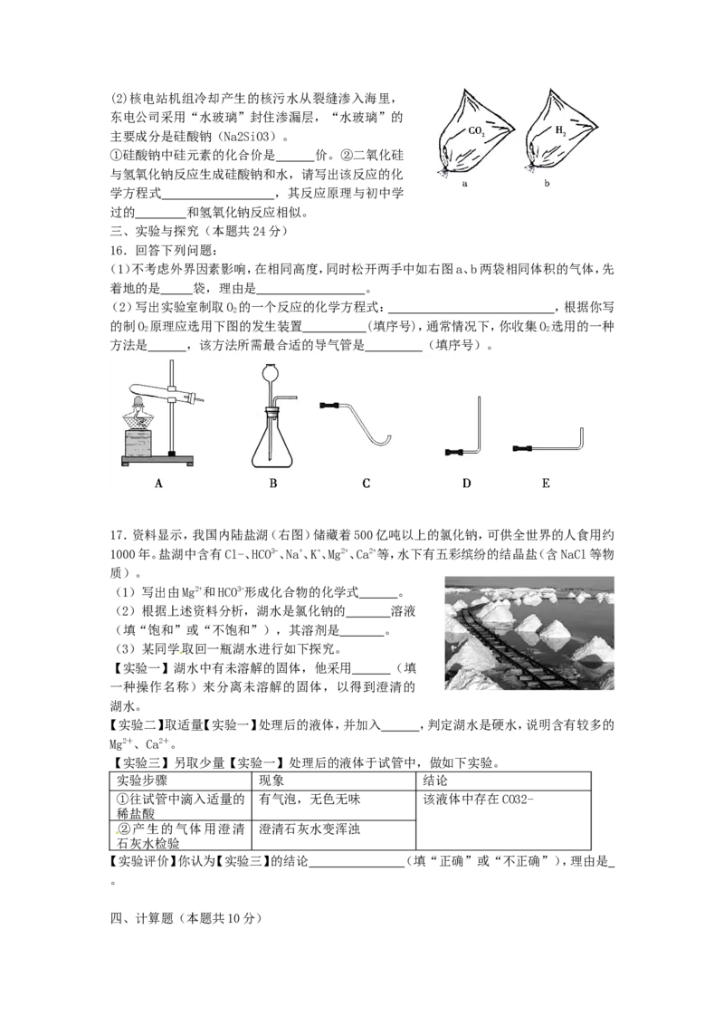 2011年福建省中考化学真题及答案_中考真题_5.化学中考真题2015-2024年_地区卷_福建省_福建中考化学11-22