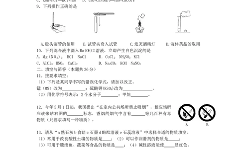 2011年福建省中考化学真题及答案_中考真题_5.化学中考真题2015-2024年_地区卷_福建省_福建中考化学11-22