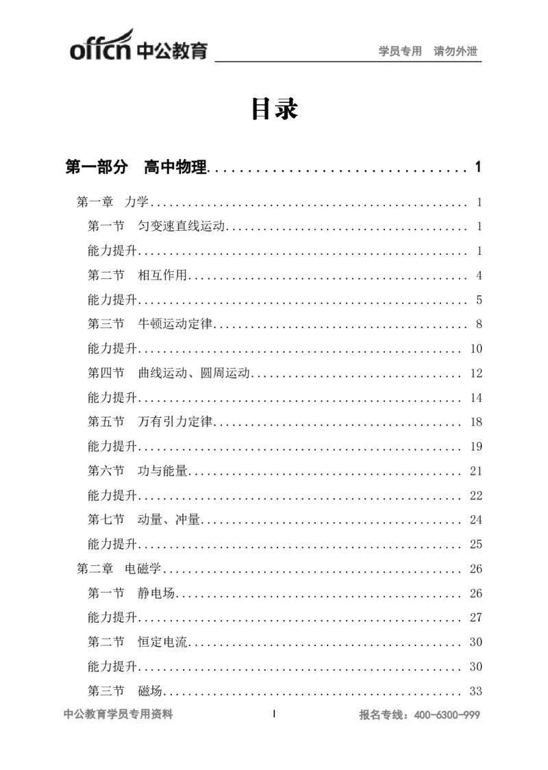 讲义答案_教资_33教资笔试历年真题汇总（科一+科二+科三）_科三真题_02高中科三各科电子资料包合集_物理（资料文档）_高中物理_05讲义书电子版-Z