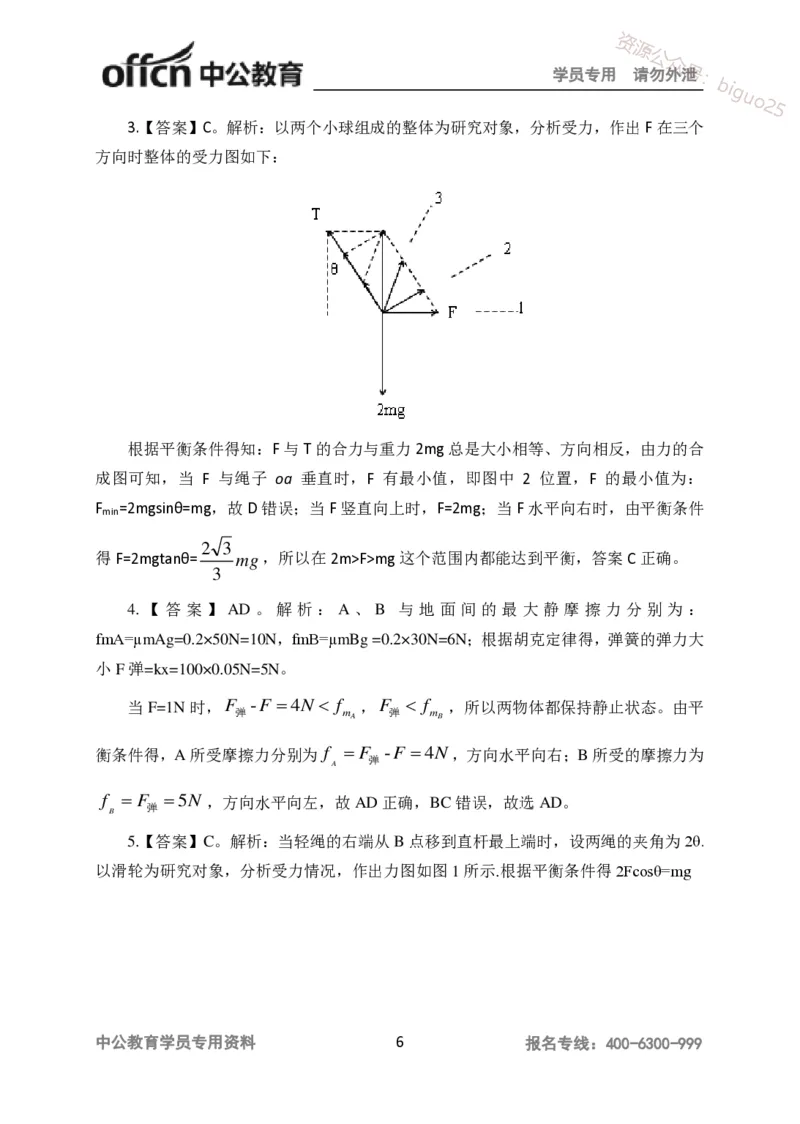 讲义答案_教资_33教资笔试历年真题汇总（科一+科二+科三）_科三真题_02高中科三各科电子资料包合集_物理（资料文档）_高中物理_05讲义书电子版-Z