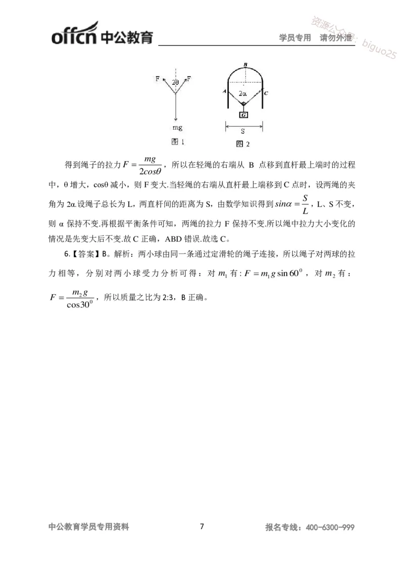 讲义答案_教资_33教资笔试历年真题汇总（科一+科二+科三）_科三真题_02高中科三各科电子资料包合集_物理（资料文档）_高中物理_05讲义书电子版-Z