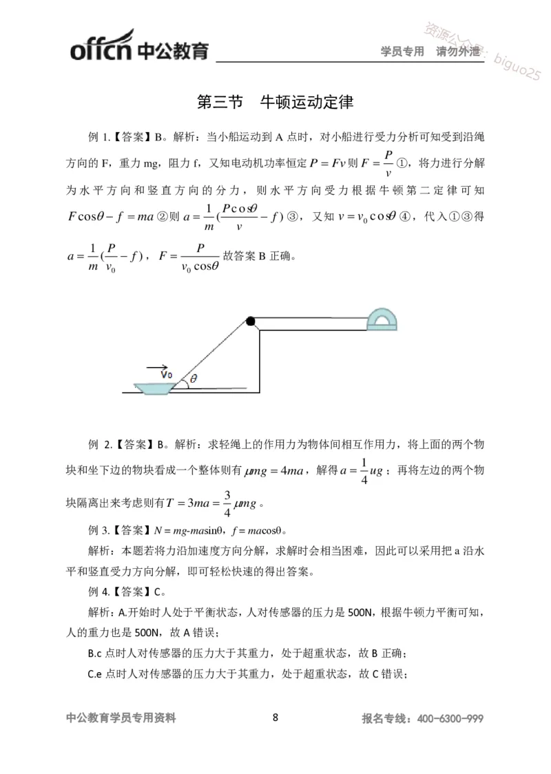讲义答案_教资_33教资笔试历年真题汇总（科一+科二+科三）_科三真题_02高中科三各科电子资料包合集_物理（资料文档）_高中物理_05讲义书电子版-Z