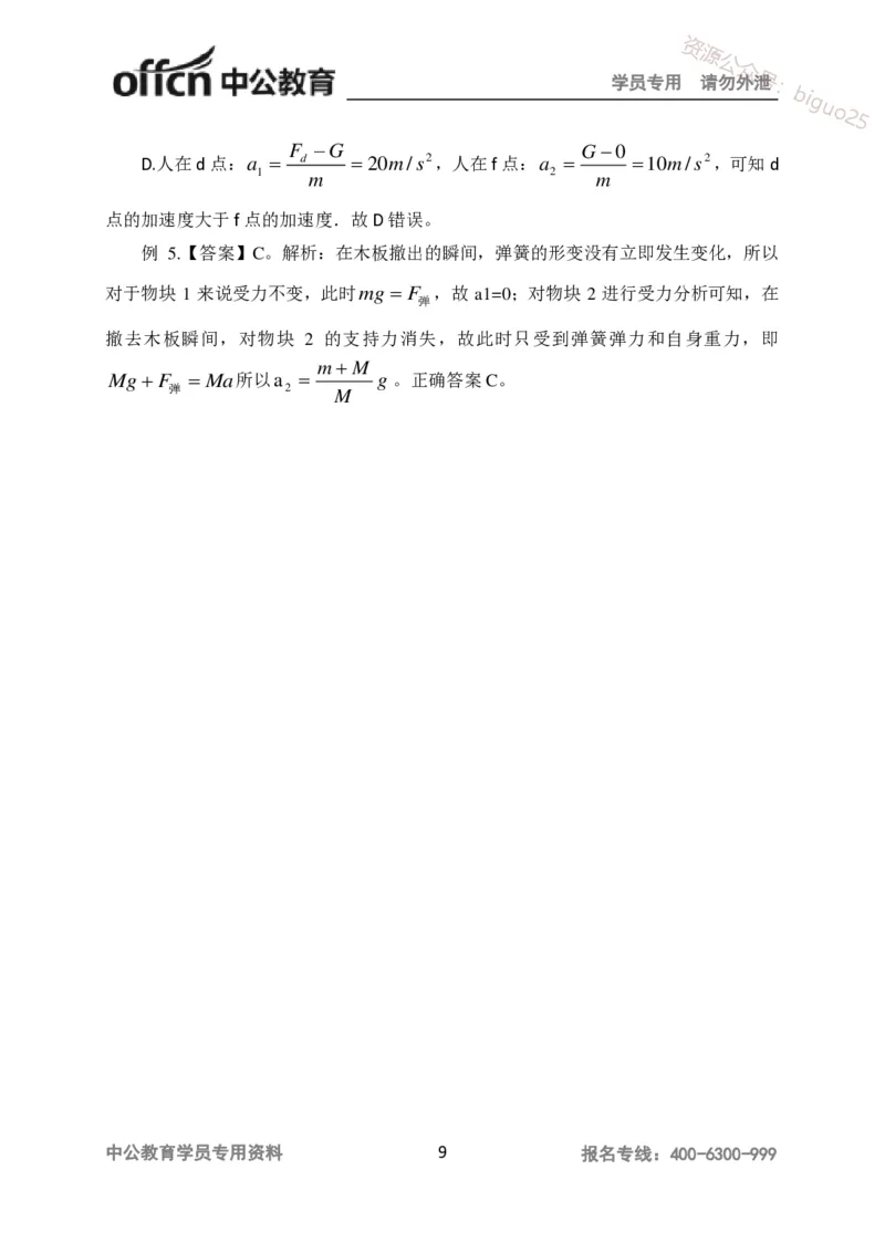 讲义答案_教资_33教资笔试历年真题汇总（科一+科二+科三）_科三真题_02高中科三各科电子资料包合集_物理（资料文档）_高中物理_05讲义书电子版-Z