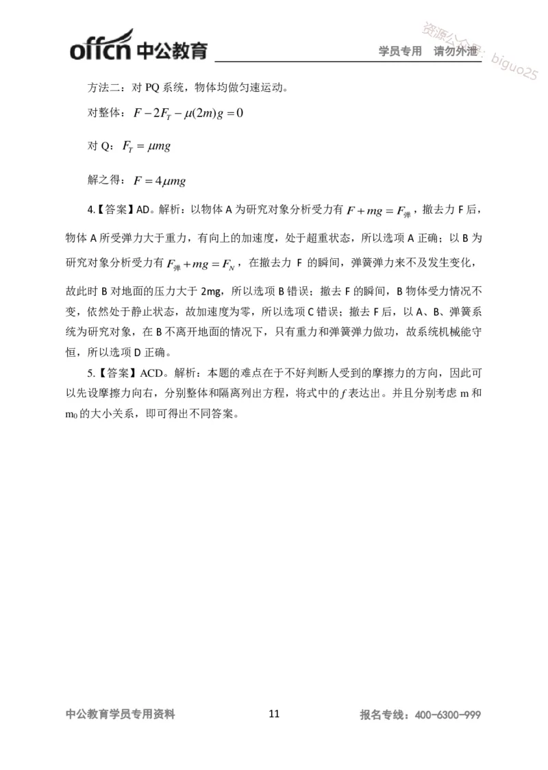 讲义答案_教资_33教资笔试历年真题汇总（科一+科二+科三）_科三真题_02高中科三各科电子资料包合集_物理（资料文档）_高中物理_05讲义书电子版-Z