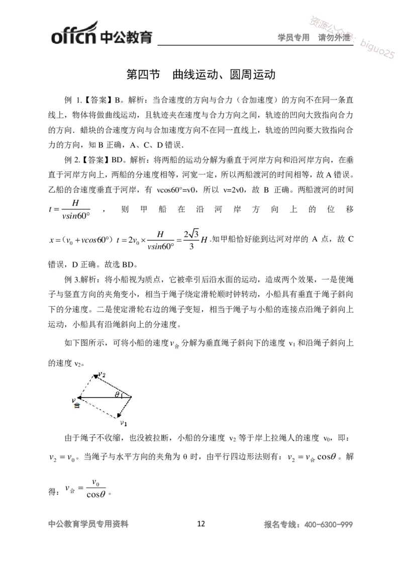 讲义答案_教资_33教资笔试历年真题汇总（科一+科二+科三）_科三真题_02高中科三各科电子资料包合集_物理（资料文档）_高中物理_05讲义书电子版-Z