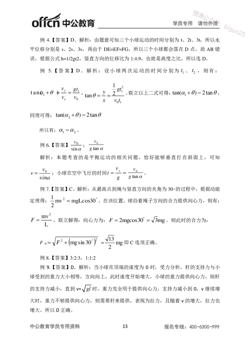讲义答案_教资_33教资笔试历年真题汇总（科一+科二+科三）_科三真题_02高中科三各科电子资料包合集_物理（资料文档）_高中物理_05讲义书电子版-Z