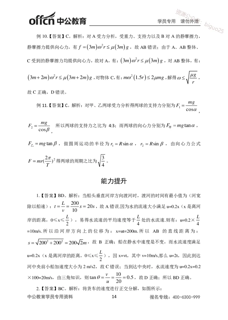 讲义答案_教资_33教资笔试历年真题汇总（科一+科二+科三）_科三真题_02高中科三各科电子资料包合集_物理（资料文档）_高中物理_05讲义书电子版-Z