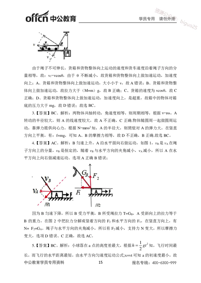 讲义答案_教资_33教资笔试历年真题汇总（科一+科二+科三）_科三真题_02高中科三各科电子资料包合集_物理（资料文档）_高中物理_05讲义书电子版-Z