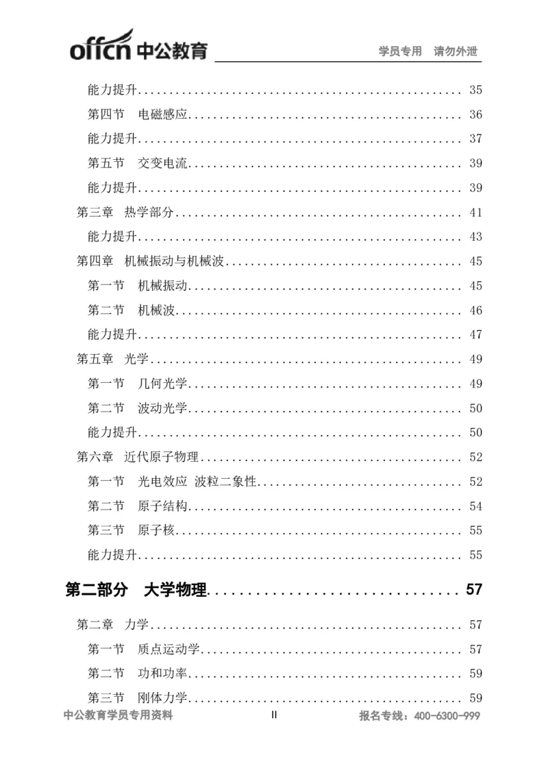 讲义答案_教资_33教资笔试历年真题汇总（科一+科二+科三）_科三真题_02高中科三各科电子资料包合集_物理（资料文档）_高中物理_05讲义书电子版-Z