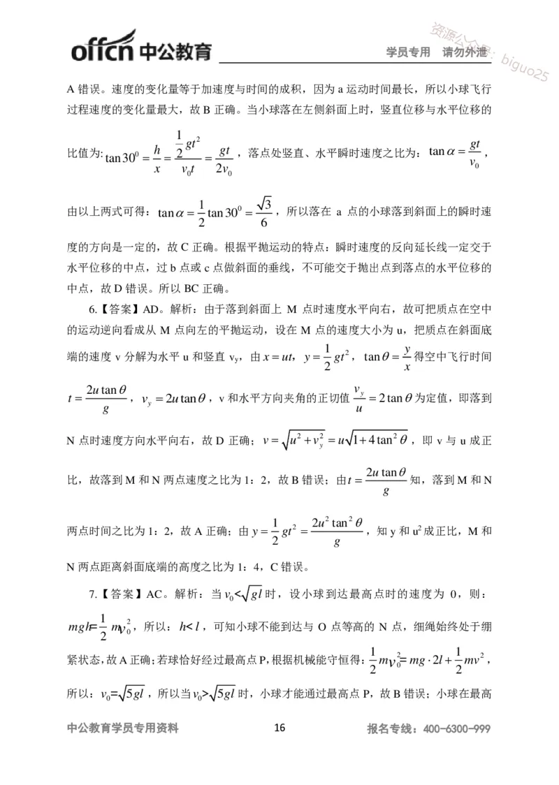 讲义答案_教资_33教资笔试历年真题汇总（科一+科二+科三）_科三真题_02高中科三各科电子资料包合集_物理（资料文档）_高中物理_05讲义书电子版-Z