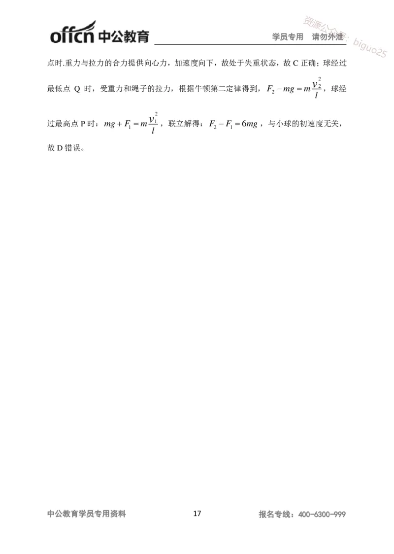 讲义答案_教资_33教资笔试历年真题汇总（科一+科二+科三）_科三真题_02高中科三各科电子资料包合集_物理（资料文档）_高中物理_05讲义书电子版-Z