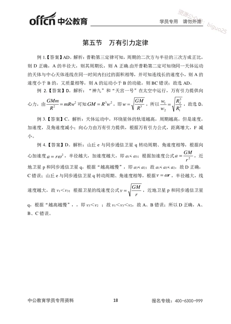 讲义答案_教资_33教资笔试历年真题汇总（科一+科二+科三）_科三真题_02高中科三各科电子资料包合集_物理（资料文档）_高中物理_05讲义书电子版-Z