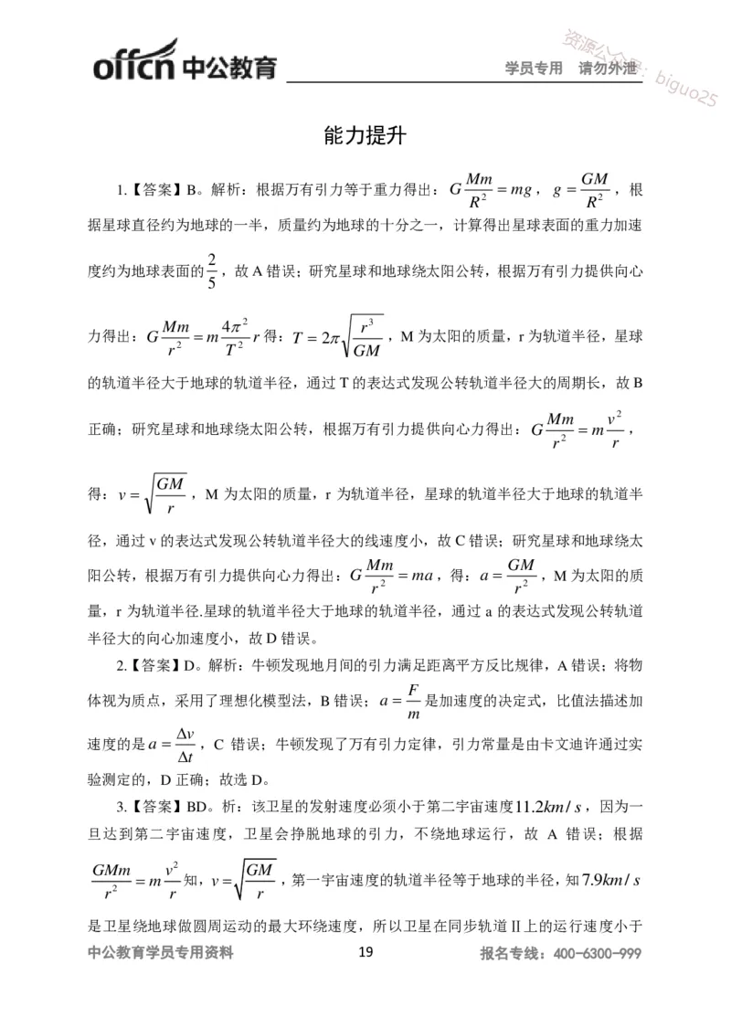 讲义答案_教资_33教资笔试历年真题汇总（科一+科二+科三）_科三真题_02高中科三各科电子资料包合集_物理（资料文档）_高中物理_05讲义书电子版-Z