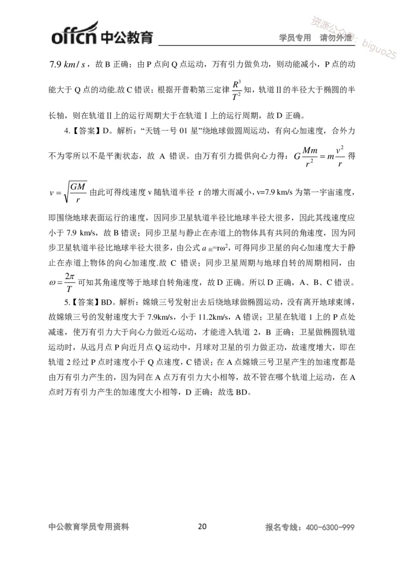 讲义答案_教资_33教资笔试历年真题汇总（科一+科二+科三）_科三真题_02高中科三各科电子资料包合集_物理（资料文档）_高中物理_05讲义书电子版-Z