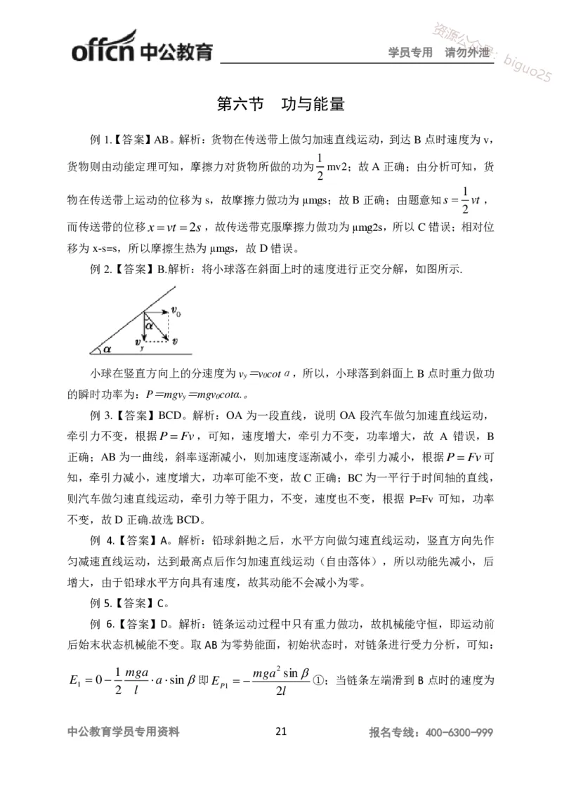 讲义答案_教资_33教资笔试历年真题汇总（科一+科二+科三）_科三真题_02高中科三各科电子资料包合集_物理（资料文档）_高中物理_05讲义书电子版-Z