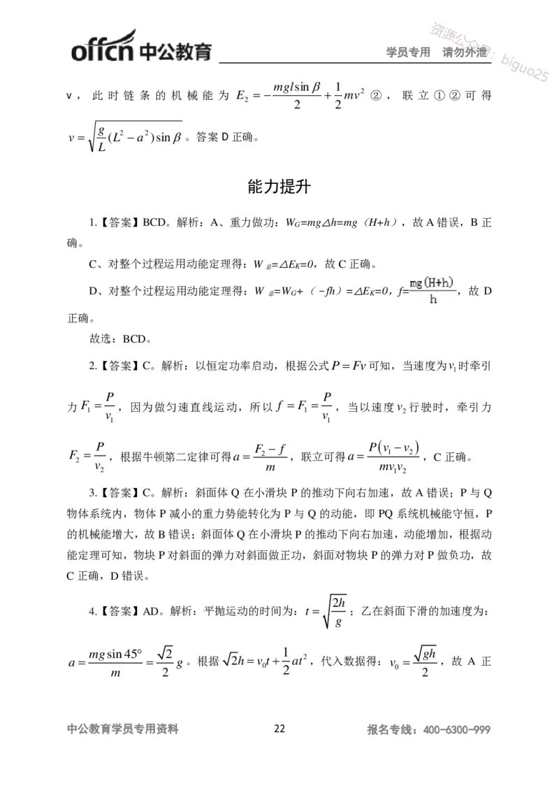 讲义答案_教资_33教资笔试历年真题汇总（科一+科二+科三）_科三真题_02高中科三各科电子资料包合集_物理（资料文档）_高中物理_05讲义书电子版-Z