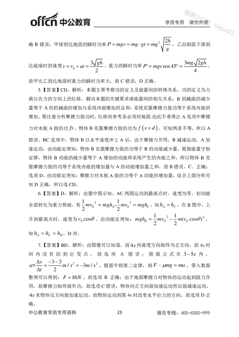 讲义答案_教资_33教资笔试历年真题汇总（科一+科二+科三）_科三真题_02高中科三各科电子资料包合集_物理（资料文档）_高中物理_05讲义书电子版-Z